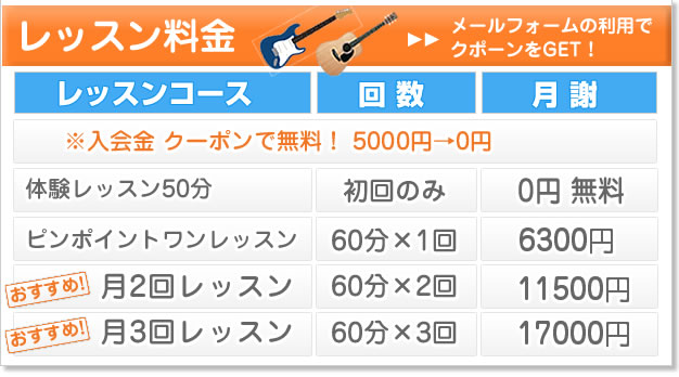 レッスン料金表